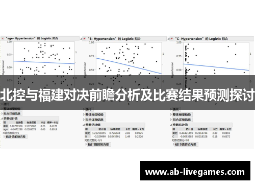 北控与福建对决前瞻分析及比赛结果预测探讨