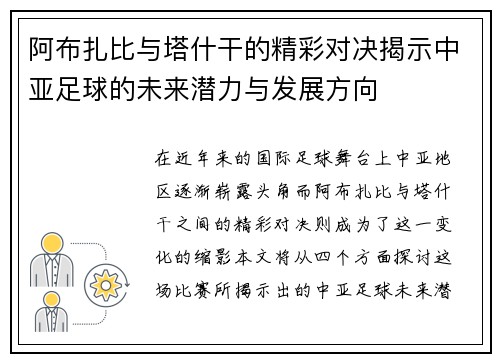 阿布扎比与塔什干的精彩对决揭示中亚足球的未来潜力与发展方向